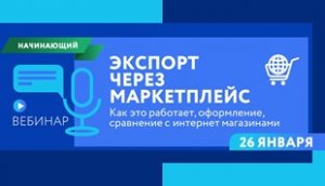 Экспорт через Маркетплейс. Как это работает, оформление, сравнение с интернет-магазинами