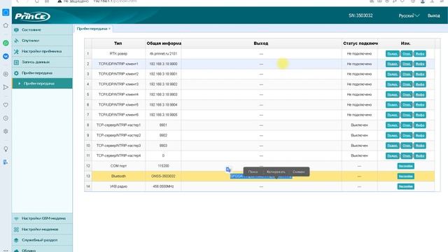 Настройка ровера PrinCe i80Pro смотреть онлайн