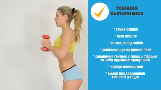 "ПЛОВЕЦ" с Гантелями ➨ РУКИ