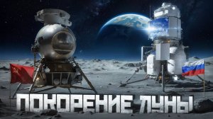 ТРАГИЧНЫЙ ВЗЛЕТ: Вся Лунная программа СССР и РФ
