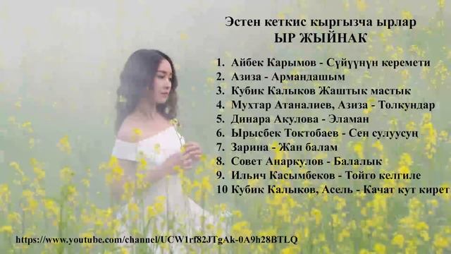 3 саат 12 минута Эстен кеткис ырлар / Ыр жыйнак / Кыргызча Ырлар