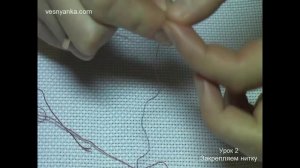 Вышивка крестиком. Закрепляем нить в начале роботы. Урок 2.