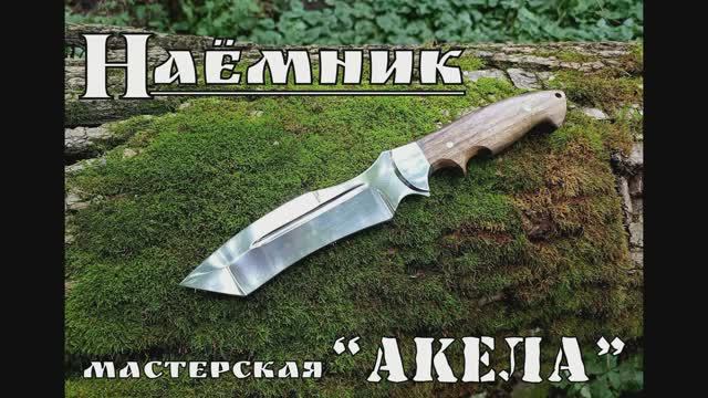 Тактический нож НАЁМНИК от мастерской Акела. Выживание. Тест №155