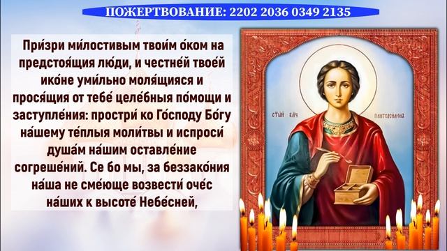 Сильная МОЛИТВА ПАНТЕЛЕЙМОНУ целителю. Болезнь как рукой снимет.