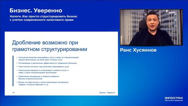 Бизнес. Уверенно | Налоги смотреть онлайн
