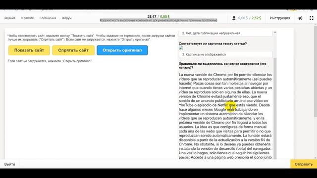 Корректность выделения контента из документа (определение причины проблемы) толока