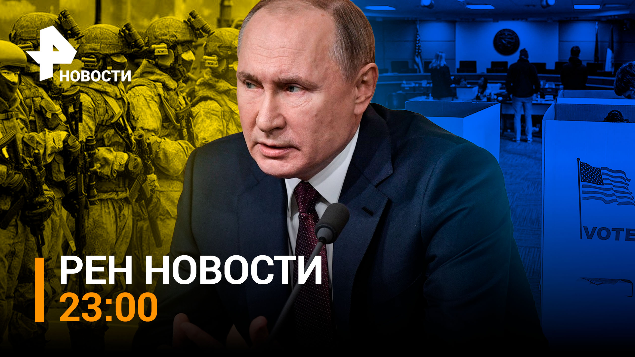 О чем министр обороны говорил с командующим СВО? / РЕН Новости 08.11.2022, 23:00