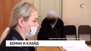 Бонни и Клайд