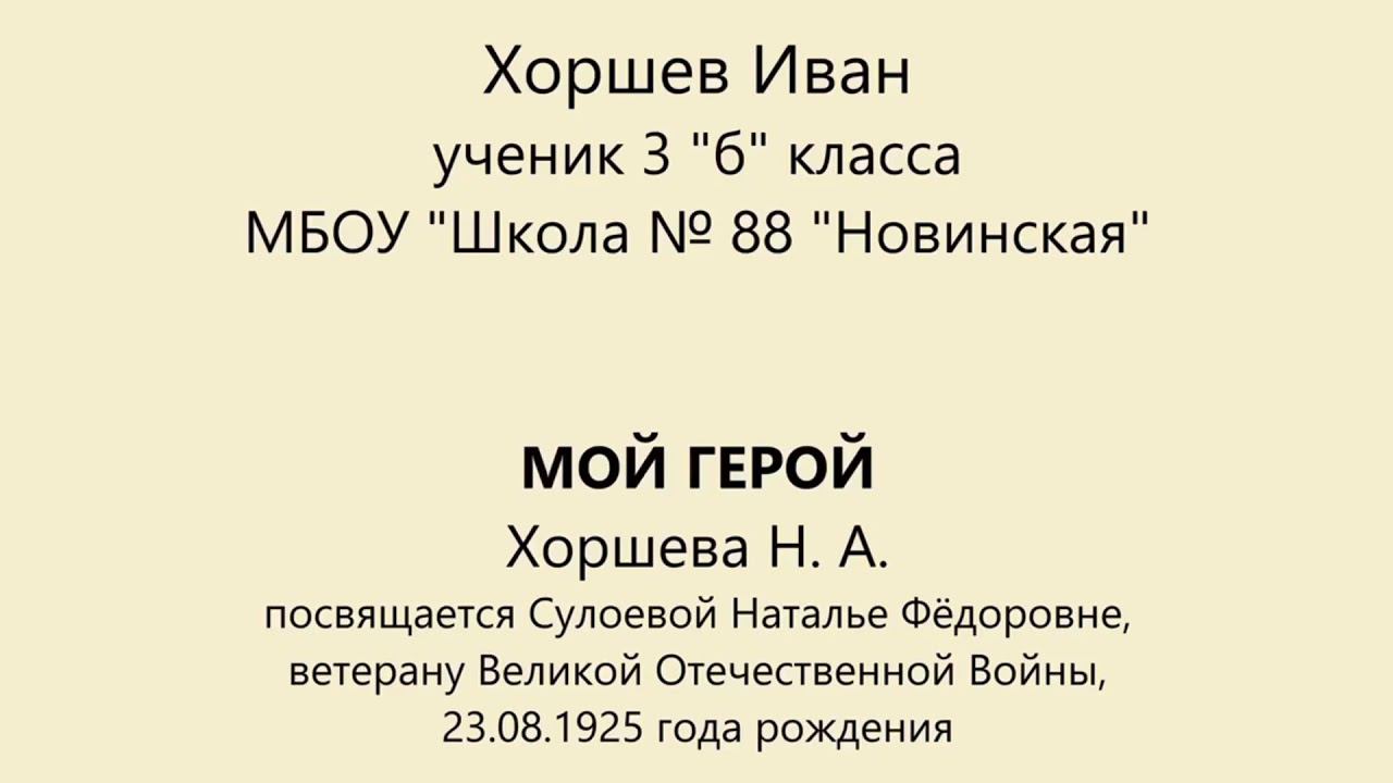 Стихотворение о ветеране ВОВ МОЙ ГЕРОЙ