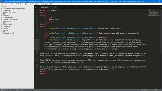 Создание сайта на html. Часть 1