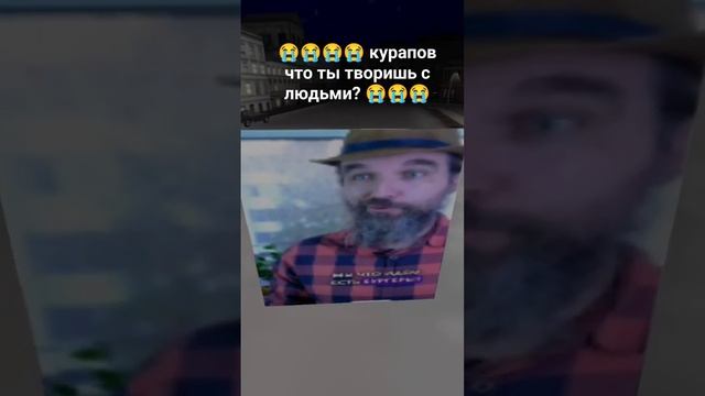 @kurapov_ivan что ты творишь с людьми? ты их губишь ???