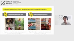 Подключение типографий к проекту «Маркировка молочной продукции» (3).mp4