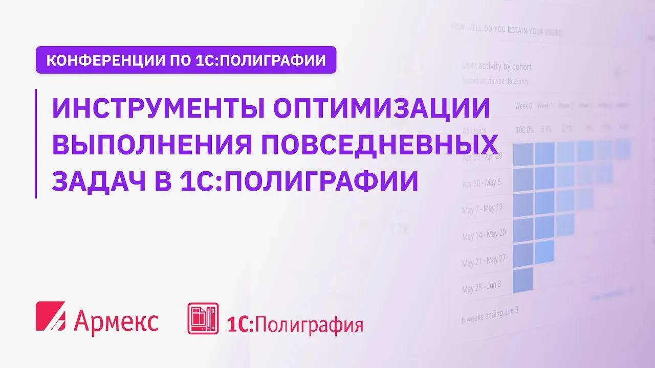 Инструменты оптимизации выполнения повседневных задач в 1С:Полиграфии