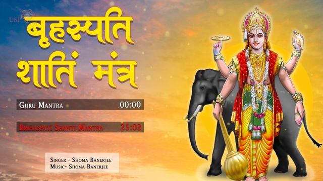 Guru Mantra + Brihaspati(Jupiter) Shanti Mantra 108 Times | Mantra Chanting