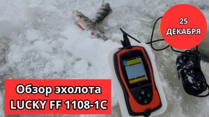 #56 #эхолот Весьма интересный эхолот Lucky FF1108-1C за 3000 рублей. А нужно ли платить больше?