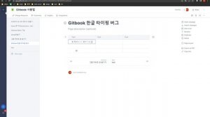 Gitbook 한글 타이핑 버그