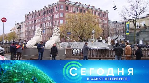 «Сегодня в Санкт-Петербурге»: 19 октября 2022 года