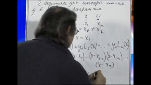 Лекция 153: Интерполяционная формула Лагранжа