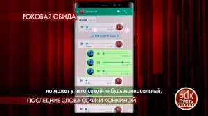 "Он маньяк!", - София Конкина отправила аудиосообщ.... Пусть говорят. Фрагмент выпуска от 05.10.2020