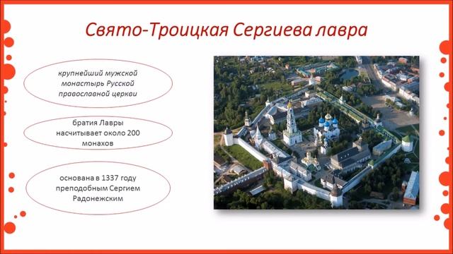 3 класс. Окружающий мир. Город Золотого кольца. Сергиев Посад