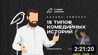 15 типов комедийных историй. смотреть онлайн