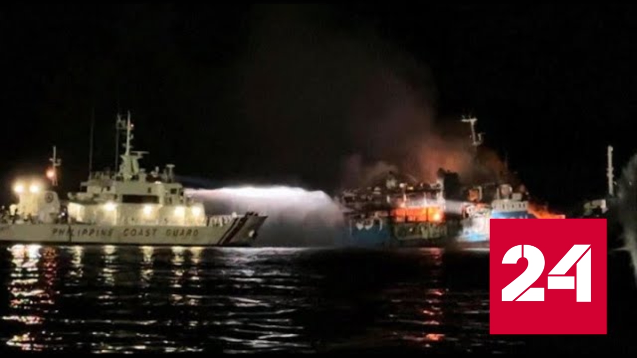 У берегов Филиппин ночью загорелся пассажирский корабль - Россия 24