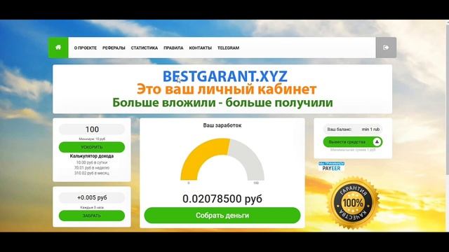 ПРЕСТИЖНЫЙ ЗАРАБОТОК в интернете без ВЛОЖЕНИЙ /пассивный заработок БЕЗ вложений с ВЫВОДОМ на Payeer