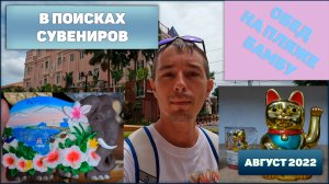 В поисках подарков - склад сувениров у Лилу. Отдыхаю на пляже Бамбу 4К тай тайланд таиланд