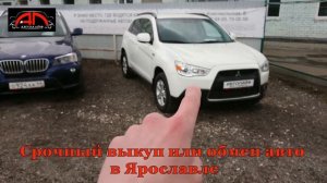 Срочный выкуп или обмен автомобилей в автосалоне Автолайф Ярославль