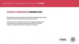 Душевые поддоны Flight от Jacob Delafon