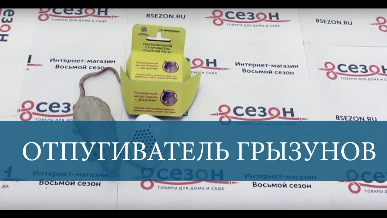 Ультразвуковой отпугиватель УЗУ-07 [Короткий обзор]