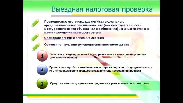 Налоговая проверка ип