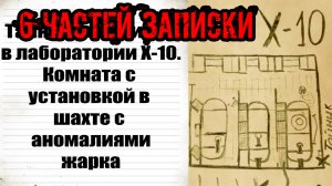 Dead Air Survival все 6 частей записки в х10 и тайник монолитовца