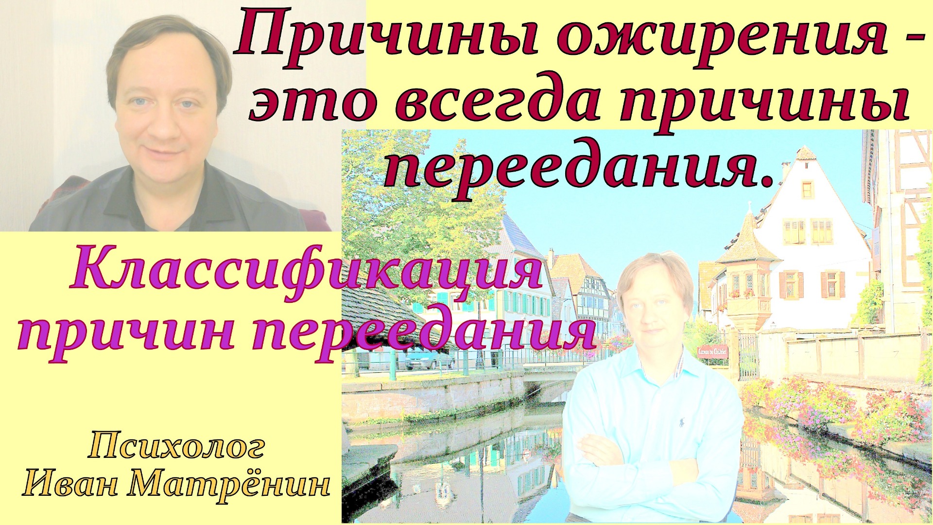 Причины ожирения – это всегда причины переедания. Классификация причин переедания.
