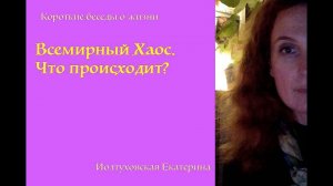 Что происходит. Рассказывает Екатерина Иолтуховская.