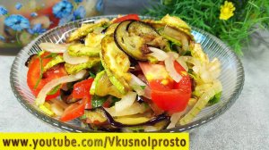 Шикарный САЛАТ из Баклажанов !  Он Настолько Вкусный Что Не Передать Словами!