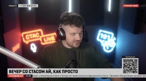 Стас LIVE #32 - Сталинские чтения // Приезд Эрдогана и зерновая сделка // Провал контрнаступления