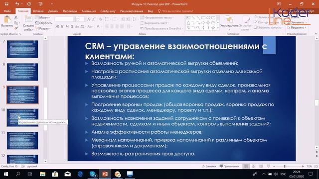 Вебинар «1С:Риэлтор для ERP 2.4»