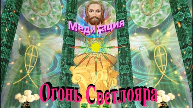 Огонь Лимурийского кристалла Светлояра смотреть онлайн