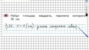 Задание №46 Внетабличное умножение и... - ГДЗ по Математике Рабочая тетрадь 3 класс (Моро) 2 часть