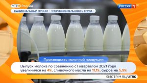 Выпуск молочной продукции и детского питания набирает темп