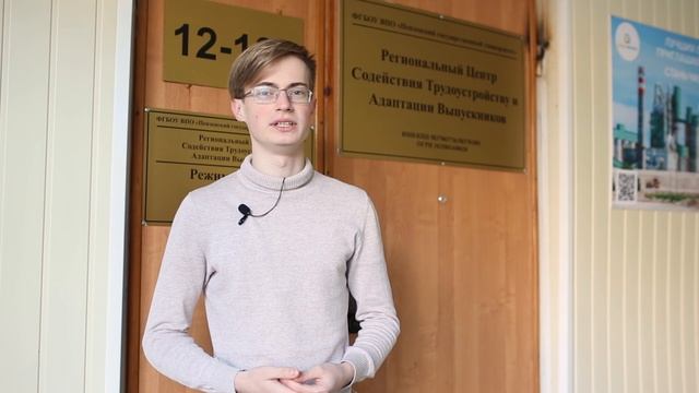 Центр трудоустройства ПГУ представляет практику 