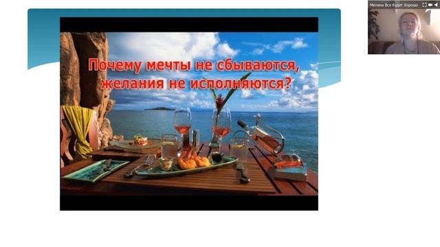 Мечты сбываются 2018