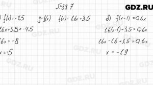 № 39.7 - Алгебра 7 класс Мордкович