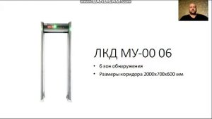 Линейка досмотровой техники ЛКД