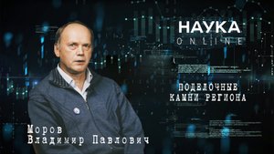 ПОДЕЛОЧНЫЕ КАМНИ РЕГИОНА