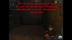 Баги в сталкер чистое небо (сетевая игра)