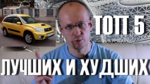 Топ 5 Лучших и Худших Кроссоверов За 500 тыс. Что купить?
