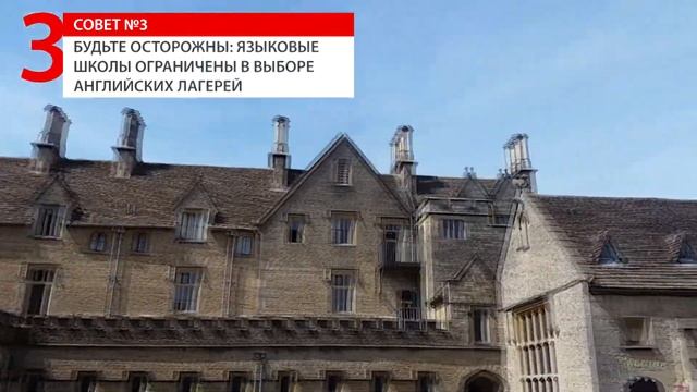 Летний языковой лагерь | Советы групп-лидера | Обучение в Англии | отзывы