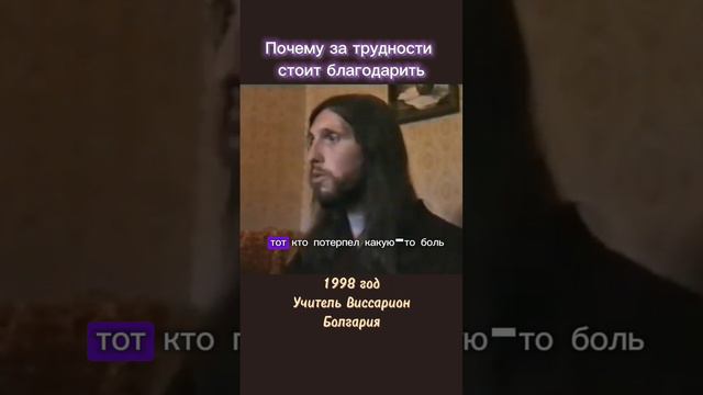 Почему за трудности стоит благодарить #виссарион #трудности #благодарность